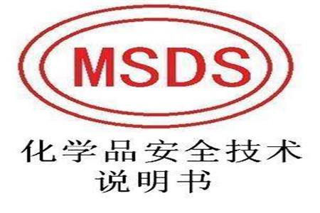 塑料工藝品MSDS認證