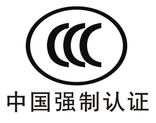 CCC認(rèn)證年檢