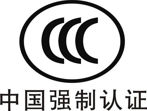 沒有工廠辦理的3c認(rèn)證標(biāo)志