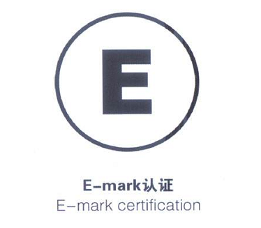 E-MARK認(rèn)證