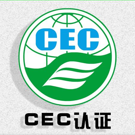 CEC能效認證