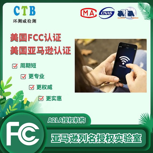 數(shù)碼相機FCC測試報告