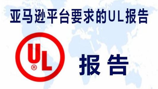 UL1576測(cè)試報(bào)告