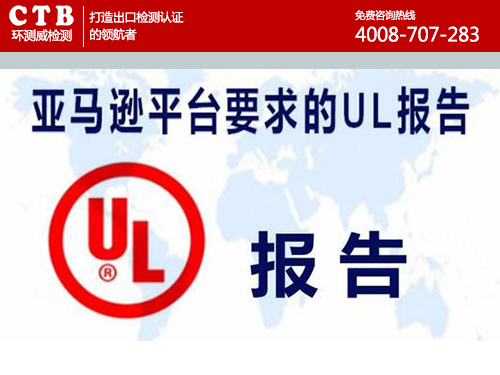 UL2056檢測報(bào)告