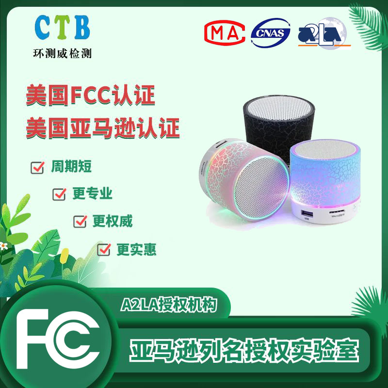 POS機美國FCC證書