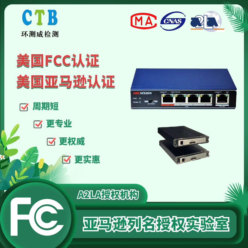 FCC-ID證書